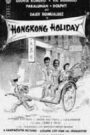 Hongkong Holiday